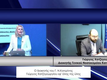 ΚΑΘΗΜΕΡΙΝΑ Α ΜΕΡΟΣ ΓΙΩΡΓΟΣ ΧΑΤΖΗΓΕΩΡΓΙΟΥ 19-02-2021