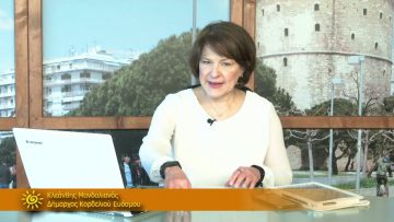 ΞΥΠΝΑΜΕ ΜΑΖΙ ΞΕΚΙΝΑΜΕ ΜΑΖΙ – Κλεάνθης Μανδαλιανός – 23 02 2021 ΜΕΡΟΣ Ε2