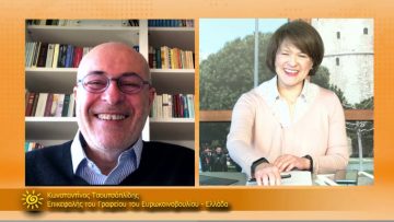 ΞΥΠΝΑΜΕ ΜΑΖΙ ΞΕΚΙΝΑΜΕ ΜΑΖΙ – Κωνσταντίνος Τσουτσοπλίδης – 22 02 2021 ΜΕΡΟΣ Ε