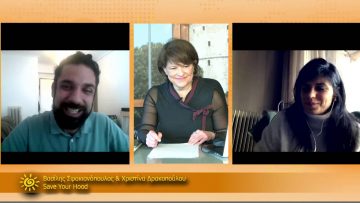 ΞΥΠΝΑΜΕ ΜΑΖΙ ΞΕΚΙΝΑΜΕ ΜΑΖΙ – Bασίλης Σφακιανόπουλος & Χριστίνα Δρακοπούλου – 03 02 2021 ΜΕΡΟΣ Ζ