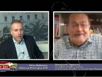 B#ΦΙΛΟΣΟΦΙΚΟΙ ΔΙΑΛΟΓΟΙ   Παναγιώτης Ήφαιστος   29 01 2021 ΜΕΡΟΣ Β