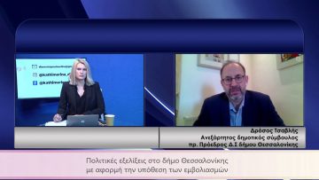 ΚΑΘΗΜΕΡΙΝΑ Α ΜΕΡΟΣ ΔΡΟΣΟΣ ΤΣΑΒΛΗΣ 01-03-2021