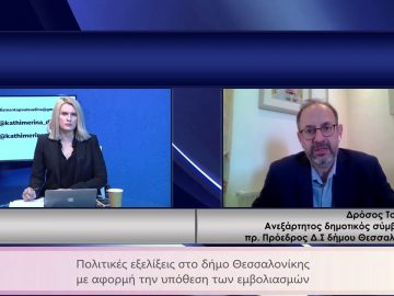 ΚΑΘΗΜΕΡΙΝΑ Α ΜΕΡΟΣ ΔΡΟΣΟΣ ΤΣΑΒΛΗΣ 01-03-2021