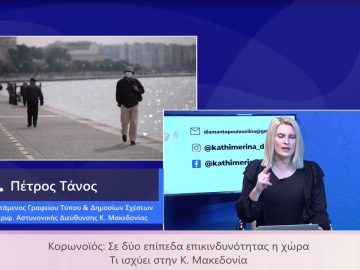 ΚΑΘΗΜΕΡΙΝΑ Α ΜΕΡΟΣ ΠΕΤΡΟΣ ΤΑΝΟΣ 04-03-2021