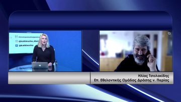 ΚΑΘΗΜΕΡΙΝΑ Α ΜΕΡΟΣ ΗΛΙΑΣ ΤΣΟΛΑΚΙΔΗΣ 09-03-2021