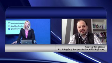 ΚΑΘΗΜΕΡΙΝΑ Α ΜΕΡΟΣ ΓΙΩΡΓΟΣ ΠΑΠΑΖΗΣΗΣ 16-03-2021