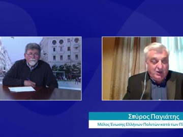 ΕΥ ΖΗΝ Γ ΜΕΡΟΣ ΣΠΥΡΟΣ ΠΑΓΙΑΤΗΣ 18-03-2021