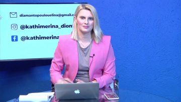 ΚΑΘΗΜΕΡΙΝΑ Β ΜΕΡΟΣ 22-03-2021