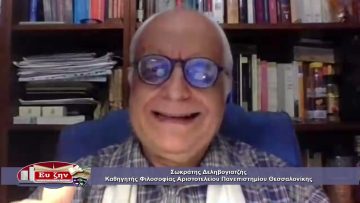 ΕΝΟΤΗΤΑ ΦΙΛΟΣΟΦΙΑΣ 29-03-2021 ΜΕΡΟΣ Β