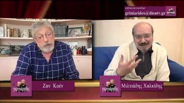 ΟΙ ΓΚΡΙΝΙΑΡΗΔΕΣ 31η 13 03 2021A