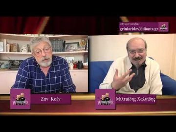 ΟΙ ΓΚΡΙΝΙΑΡΗΔΕΣ 31η 13 03 2021A