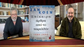 ΓΚΡΙΝΙΑΡΗΔΕΣ 32η 20 03 2021Β