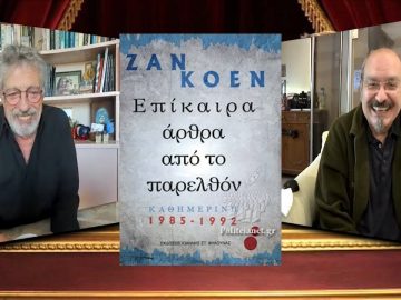 ΓΚΡΙΝΙΑΡΗΔΕΣ 32η 20 03 2021Β