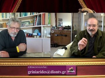 ΓΚΡΙΝΙΑΡΗΔΕΣ 32η 20 03 2021A