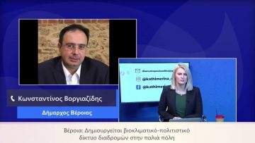 ΚΑΘΗΜΕΡΙΝΑ Α ΜΕΡΟΣ ΚΩΝΣΤΑΝΤΙΝΟΣ ΒΟΡΓΙΑΖΙΔΗΣ 26-02-2021