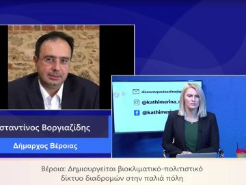 ΚΑΘΗΜΕΡΙΝΑ Α ΜΕΡΟΣ ΚΩΝΣΤΑΝΤΙΝΟΣ ΒΟΡΓΙΑΖΙΔΗΣ 26-02-2021