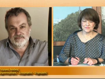 ΞΥΠΝΑΜΕ ΜΑΖΙ ΞΕΚΙΝΑΜΕ ΜΑΖΙ – Γεώργιος Λεκάκης – 01 03 2021 ΜΕΡΟΣ Β