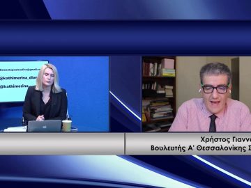 ΚΑΘΗΜΕΡΙΝΑ Γ ΜΕΡΟΣ ΧΡΗΣΤΟΣ ΓΙΑΝΝΟΥΛΗΣ 01-03-2021