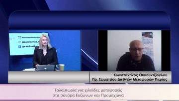 ΚΑΘΗΜΕΡΙΝΑ Α ΜΕΡΟΣ ΚΩΝΣΤΑΝΤΙΝΟΣ ΟΥΚΟΥΝΤΖΙΟΓΛΟΥ 01-03-2021