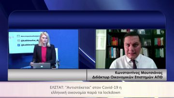 ΚΑΘΗΜΕΡΙΝΑ Α ΜΕΡΟΣ ΚΩΝΣΤΑΝΤΙΝΟΣ ΜΟΥΤΣΙΑΝΑΣ 02-03-2021