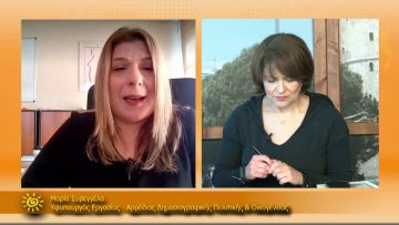 ΞΥΠΝΑΜΕ ΜΑΖΙ ΞΕΚΙΝΑΜΕ ΜΑΖΙ – Μαρία Συρεγγέλα – 05 03 2021 ΜΕΡΟΣ Ζ1