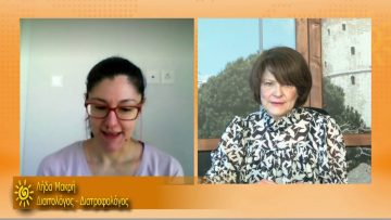 ΞΥΠΝΑΜΕ ΜΑΖΙ ΞΕΚΙΝΑΜΕ ΜΑΖΙ – Λήδα Μακρή – 04 03 2021 ΜΕΡΟΣ Β