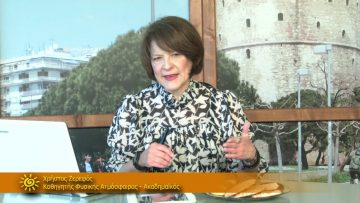 ΞΥΠΝΑΜΕ ΜΑΖΙ ΞΕΚΙΝΑΜΕ ΜΑΖΙ – Χρήστος Ζερεφός – 04 03 2021 ΜΕΡΟΣ Γ2