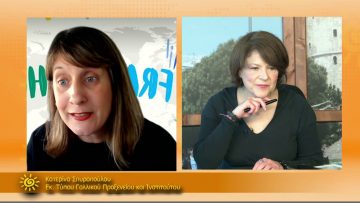 ΞΥΠΝΑΜΕ ΜΑΖΙ ΞΕΚΙΝΑΜΕ ΜΑΖΙ – Κατερίνα Σπυροπούλου & Δανάη Ιωακειμίδη – 05 03 2021 ΜΕΡΟΣ Γ