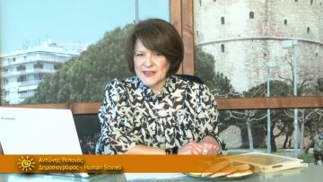 ΞΥΠΝΑΜΕ ΜΑΖΙ ΞΕΚΙΝΑΜΕ ΜΑΖΙ – Αντώνης Ρεπανάς – 04 03 2021 ΜΕΡΟΣ Ε