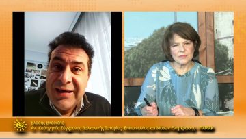 ΞΥΠΝΑΜΕ ΜΑΖΙ ΞΕΚΙΝΑΜΕ ΜΑΖΙ – Βλάσης Βλασίδης – 08 03 2021 ΜΕΡΟΣ Β