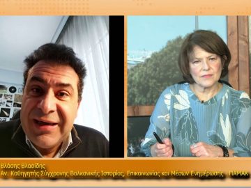 ΞΥΠΝΑΜΕ ΜΑΖΙ ΞΕΚΙΝΑΜΕ ΜΑΖΙ – Βλάσης Βλασίδης – 08 03 2021 ΜΕΡΟΣ Β