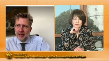 ΞΥΠΝΑΜΕ ΜΑΖΙ ΞΕΚΙΝΑΜΕ ΜΑΖΙ – Άκης Σκέρτσος – 09 03 2021 ΜΕΡΟΣ Ζ