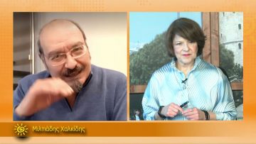 ΞΥΠΝΑΜΕ ΜΑΖΙ ΞΕΚΙΝΑΜΕ ΜΑΖΙ – Μιλτιάδης Χαλκίδης – 12 03 2021 ΜΕΡΟΣ Γ