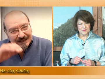 ΞΥΠΝΑΜΕ ΜΑΖΙ ΞΕΚΙΝΑΜΕ ΜΑΖΙ – Μιλτιάδης Χαλκίδης – 12 03 2021 ΜΕΡΟΣ Γ