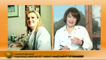 ΞΥΠΝΑΜΕ ΜΑΖΙ ΞΕΚΙΝΑΜΕ ΜΑΖΙ – Εύα Φούκα – 11 03 2021 ΜΕΡΟΣ z