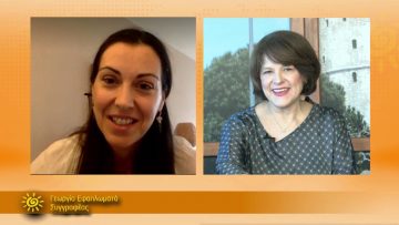 ΞΥΠΝΑΜΕ ΜΑΖΙ ΞΕΚΙΝΑΜΕ ΜΑΖΙ – Γεωργία Εφαπλωματά – 16 03 2021 ΜΕΡΟΣ Ζ