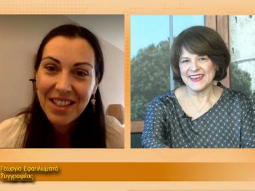 ΞΥΠΝΑΜΕ ΜΑΖΙ ΞΕΚΙΝΑΜΕ ΜΑΖΙ – Γεωργία Εφαπλωματά – 16 03 2021 ΜΕΡΟΣ Ζ