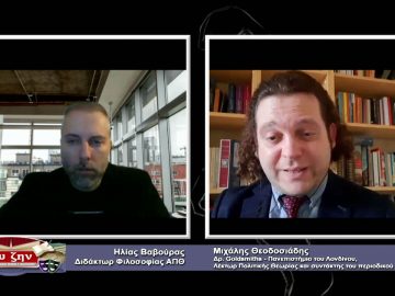 ΦΙΛΟΣΟΦΙΚΟΙ ΔΙΑΛΟΓΟΙ – Μιχάλης Θεοδοσιάδης – 012 03 2021 ΜΕΡΟΣ Α