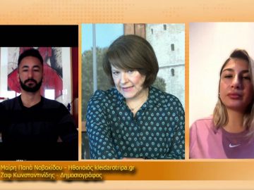 ΞΥΠΝΑΜΕ ΜΑΖΙ ΞΕΚΙΝΑΜΕ ΜΑΖΙ – Μαίρη Παπά Νοβακίδου & Ζαφ Κωνσταντινίδης – 17 03 2021 ΜΕΡΟΣ Γ
