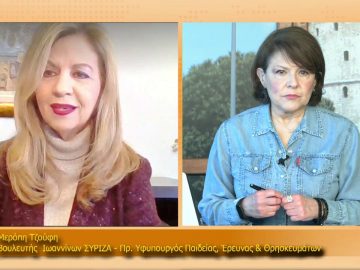 ΞΥΠΝΑΜΕ ΜΑΖΙ ΞΕΚΙΝΑΜΕ ΜΑΖΙ – Μερόπη Τζούφη – 18 03 2021 ΜΕΡΟΣ Γ