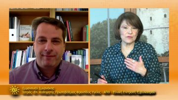 ΞΥΠΝΑΜΕ ΜΑΖΙ ΞΕΚΙΝΑΜΕ ΜΑΖΙ – Εμμανουήλ Σμυρνάκης – 17 03 2021 ΜΕΡΟΣ Α2