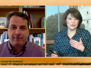 ΞΥΠΝΑΜΕ ΜΑΖΙ ΞΕΚΙΝΑΜΕ ΜΑΖΙ –  Εμμανουήλ Σμυρνάκης – 17 03 2021 ΜΕΡΟΣ Α2