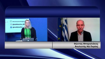 ΚΑΘΗΜΕΡΙΝΑ Α ΜΕΡΟΣ ΦΩΝΤΑΣ ΜΠΑΡΑΛΙΑΚΟΣ 18-03-2021