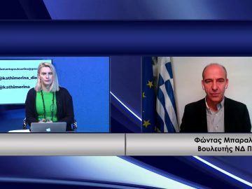 ΚΑΘΗΜΕΡΙΝΑ Α ΜΕΡΟΣ ΦΩΝΤΑΣ ΜΠΑΡΑΛΙΑΚΟΣ 18-03-2021