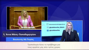 ΚΑΘΗΜΕΡΙΝΑ Α ΜΕΡΟΣ ΑΝΝΑ ΜΑΝΗ-ΠΑΠΑΔΗΜΗΤΡΙΟΥ 17-03-2021