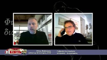 ΦΙΛΟΣΟΦΙΚΟΙ ΔΙΑΛΟΓΟΙ –  Γαβριήλ Συντομόρου – 19 03 2021 ΜΕΡΟΣ Β