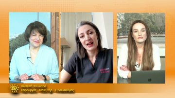 ΞΥΠΝΑΜΕ ΜΑΖΙ ΞΕΚΙΝΑΜΕ ΜΑΖΙ – Φωτεινή Χουλιαρά – 30 03 2021 ΜΕΡΟΣ Ε