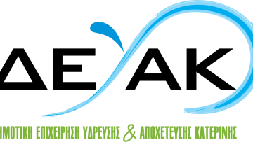 ΔΕΥΑΚ (1)