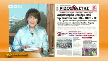 ΞΥΠΝΑΜΕ ΜΑΖΙ ΞΕΚΙΝΑΜΕ ΜΑΖΙ Β ΜΕΡΟΣ 16-04-2021