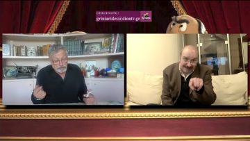 ΓΚΡΙΝΙΑΡΗΔΕΣ 35η 10 04 2021 B